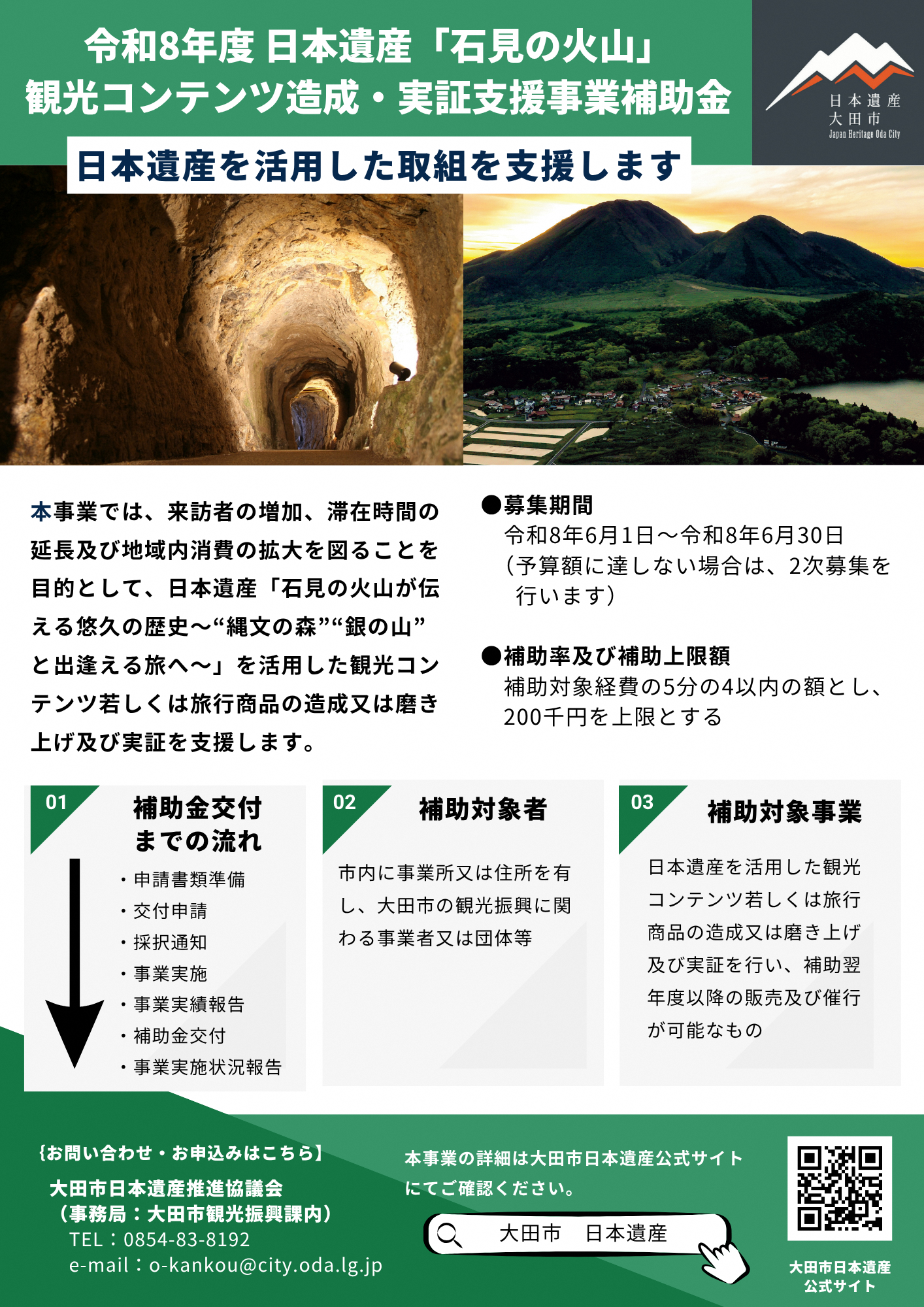 石見の火山