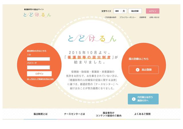 看護師等の届出サイトの画像