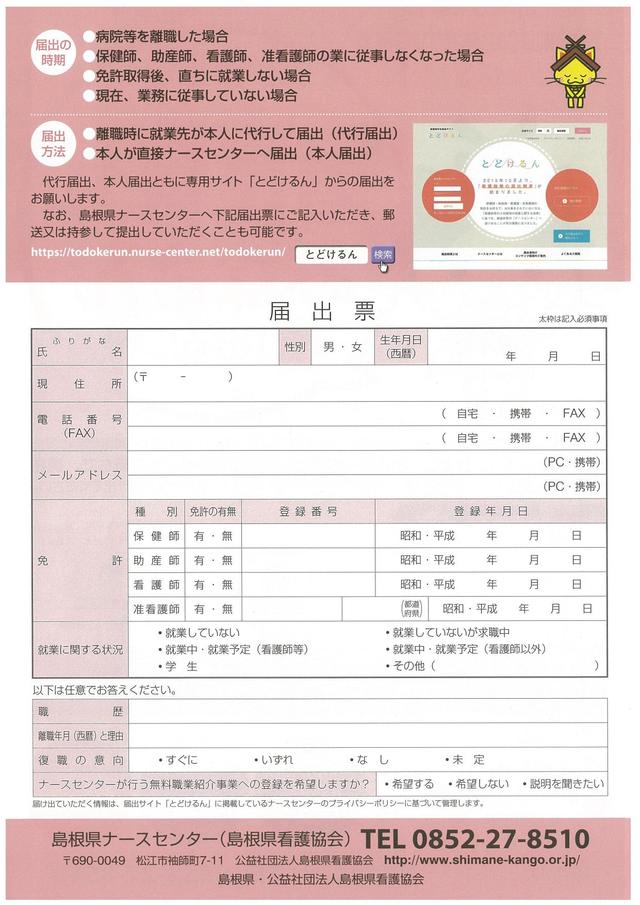 看護師等の届出制度のチラシ裏面