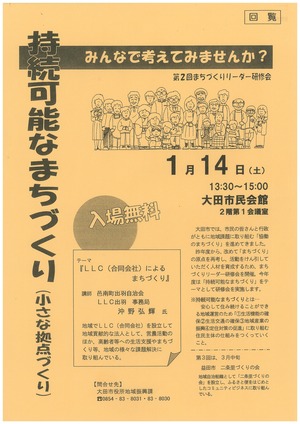 開催チラシ