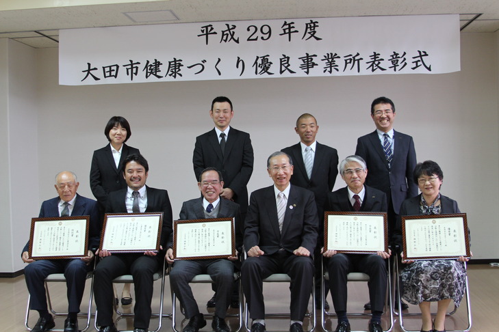 大田市健康づくり優良事業所表彰
