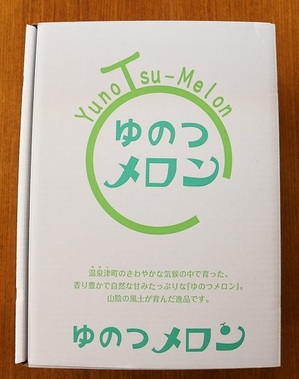 「ゆのつメロン」と書かれたメロンの箱