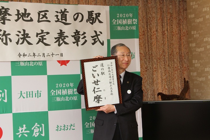 道の駅名称を発表する市長