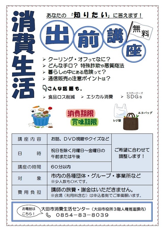 消費生活チラシ