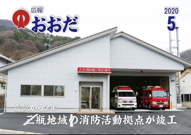 広報おおだ2020年5月号 島根県大田市公式サイト