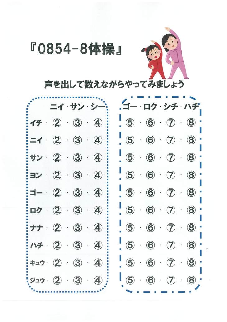 声出し表