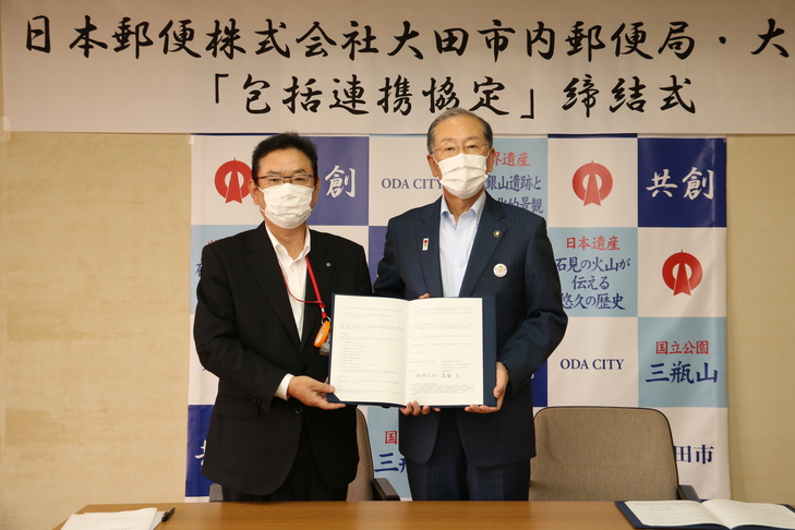 市内郵便局協定締結式