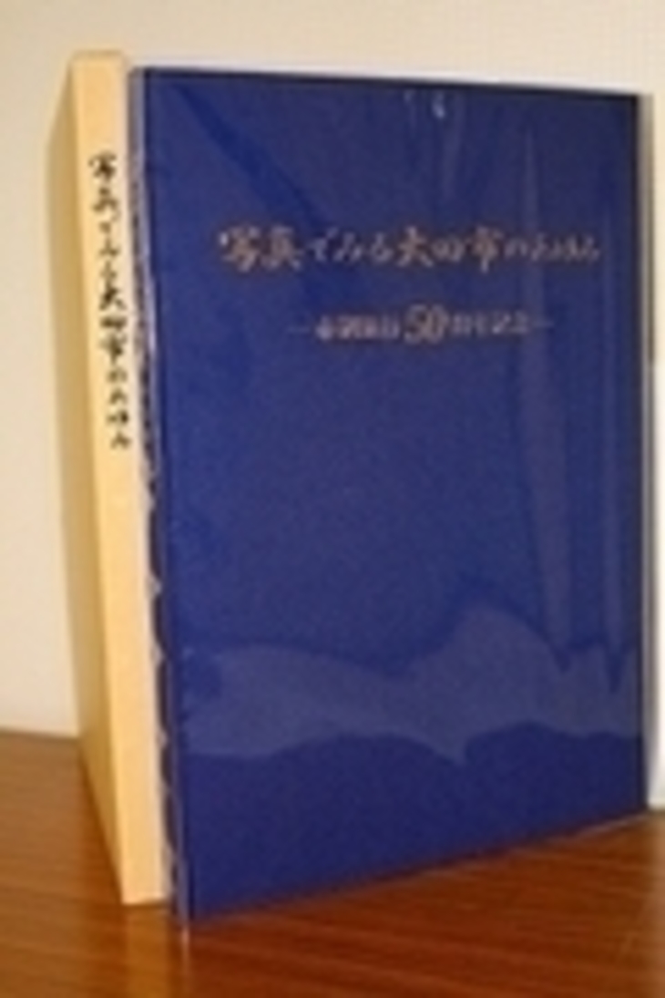 記念誌の表紙