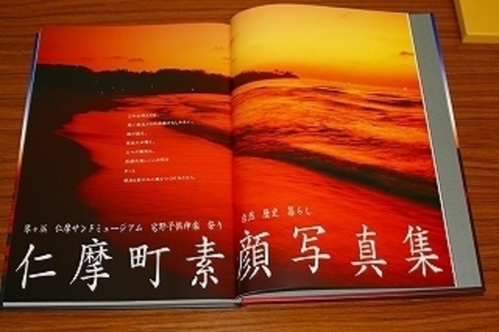 仁摩町制施行50周年記念誌「仁摩」の内容の一部