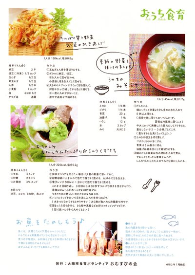 おうち食育裏
