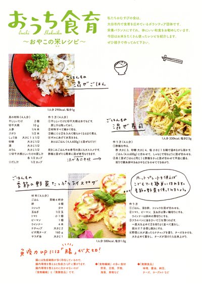 おうち食育表
