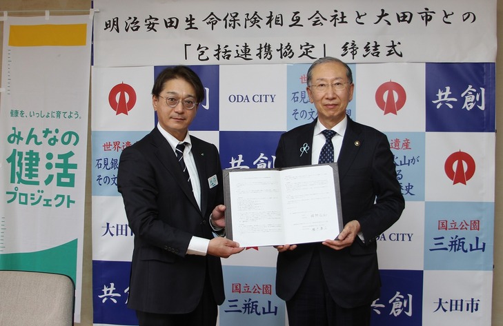 明治安田生命保険包括連携写真