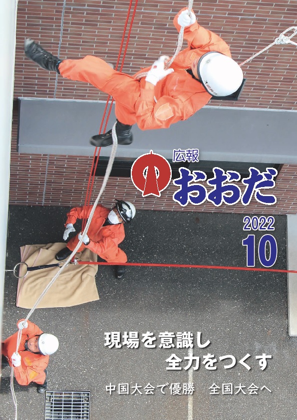 広報おおだ2022年10月号