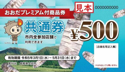 共通券