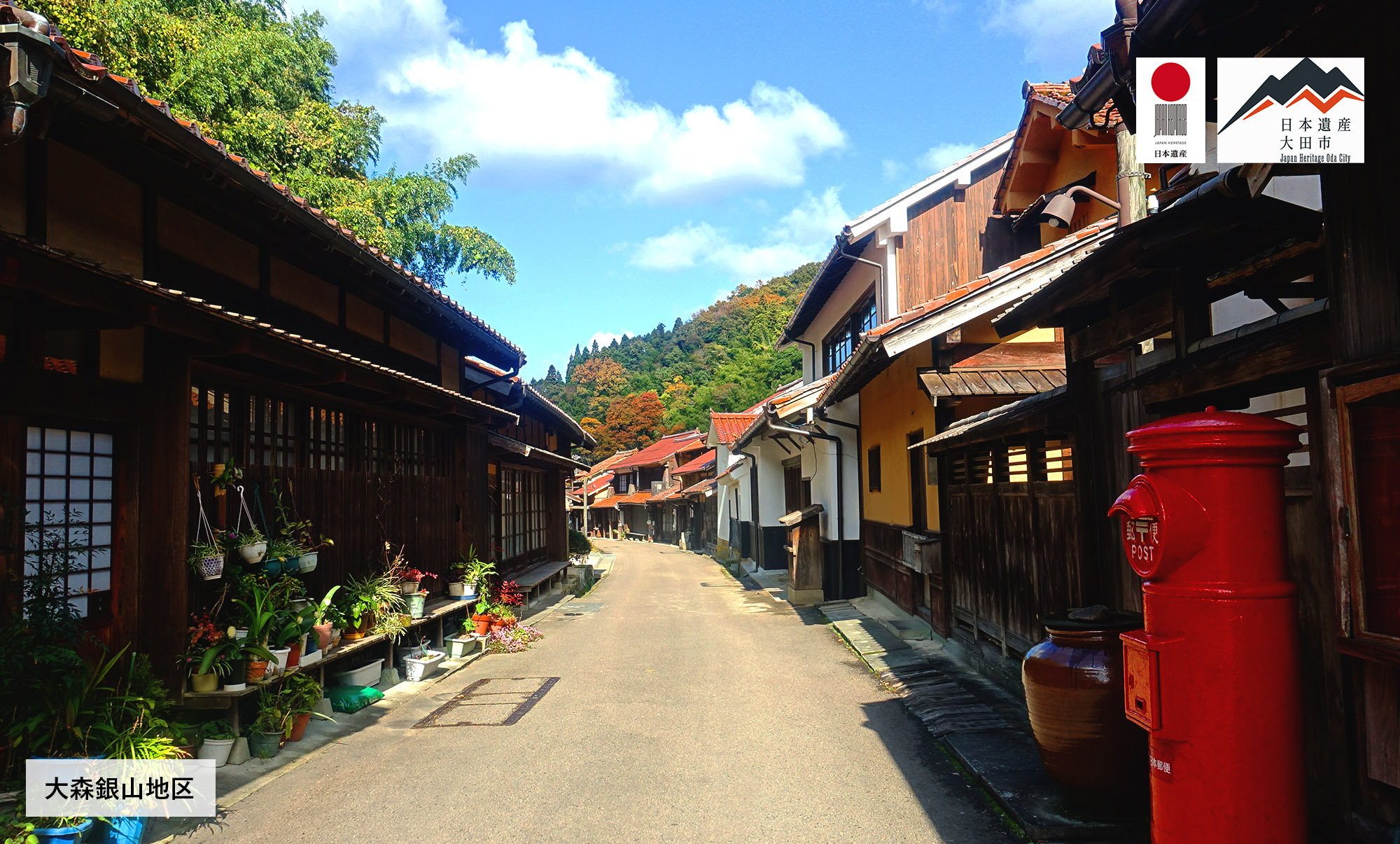 大森銀山地区