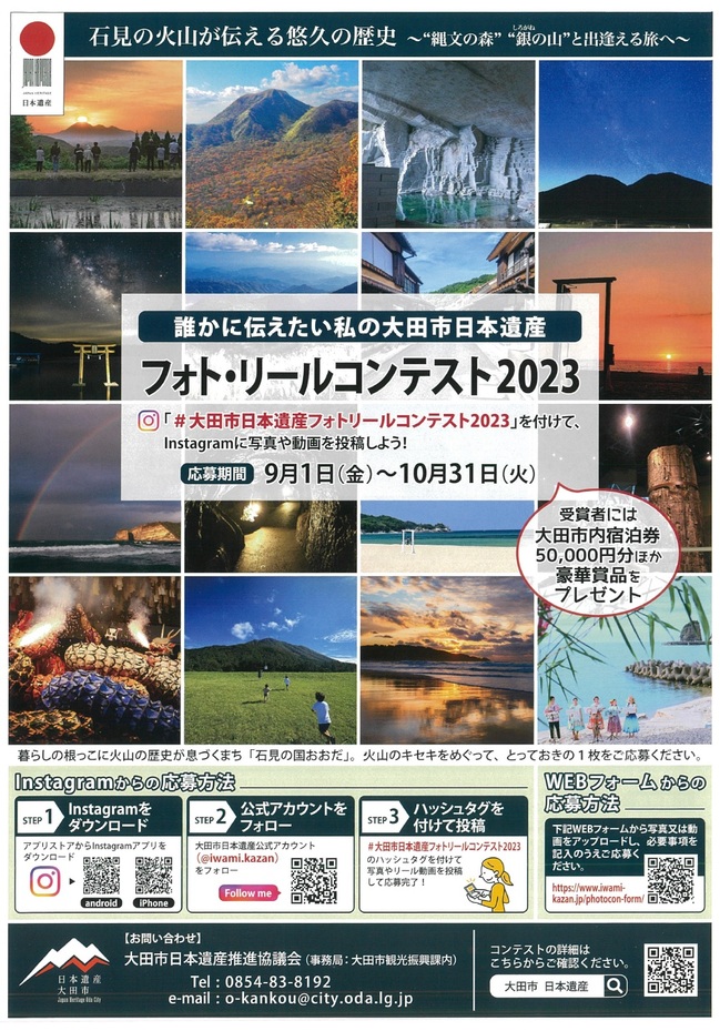日本遺産コンテスト2023