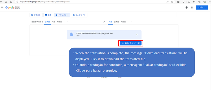 翻訳をダウンロード