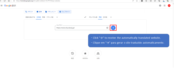 自動翻訳されたサイトが開く