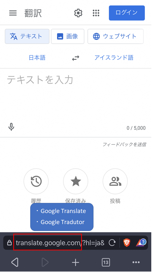 Google翻訳にアクセスする