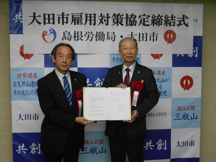 市長と島根労働局局長