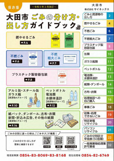 出し方ガイドブック