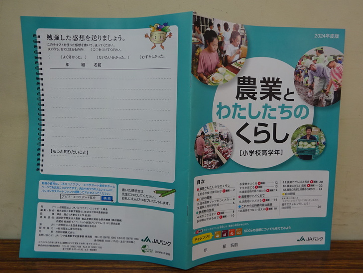 JAバンク補助教材