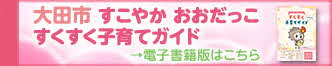 ガイド用バナー