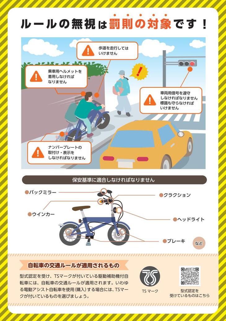 ペダル付原動機付自転車等 リーフレット_裏（警察庁作成）
