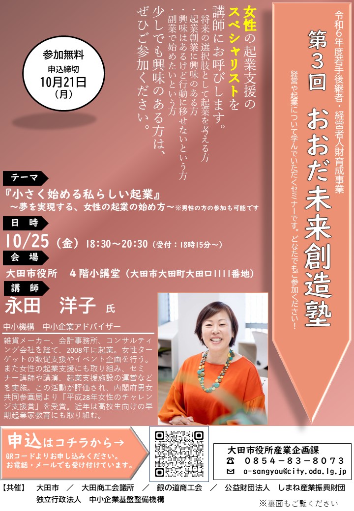 第３回　おおだ未来創造塾