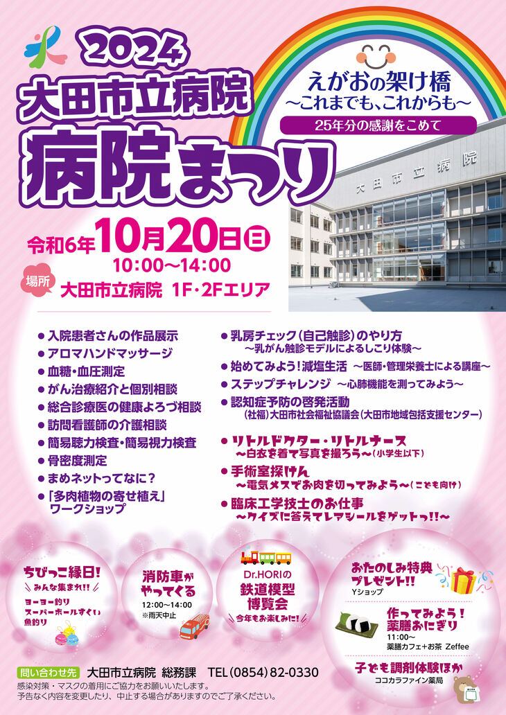 2024_病院まつり_1