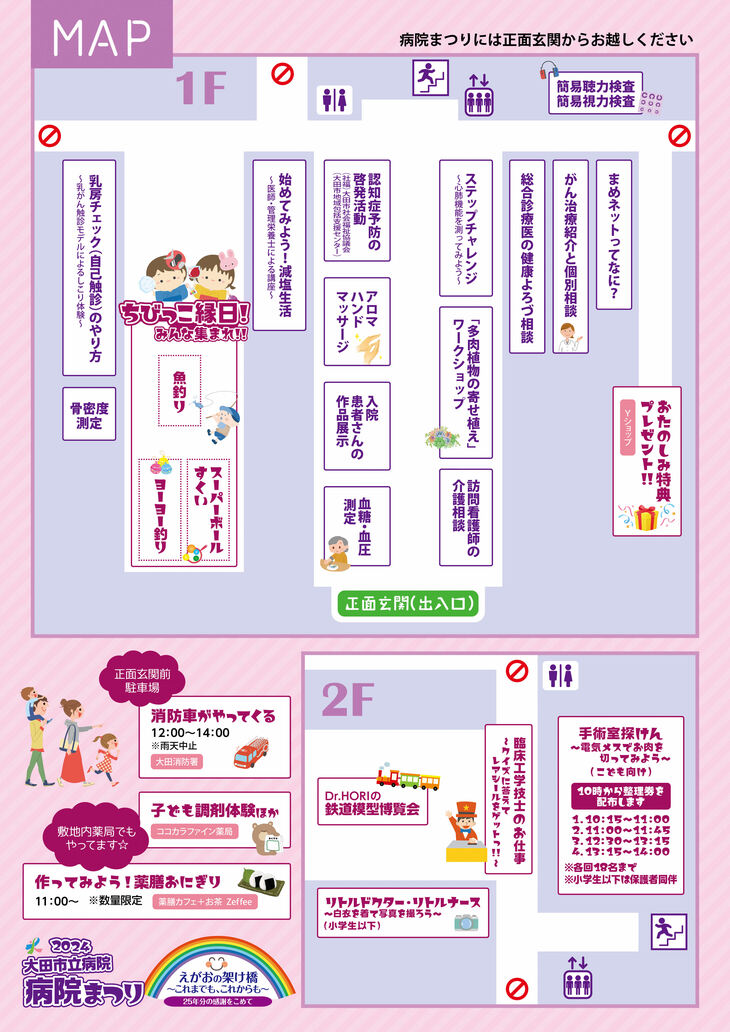 2024_病院まつり_2