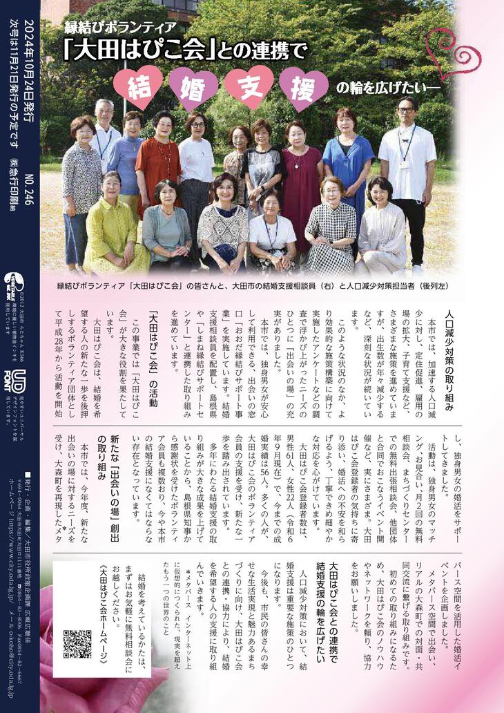 広報おおだ11月号裏表紙