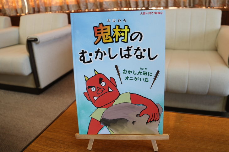 鬼村のむかしばなし