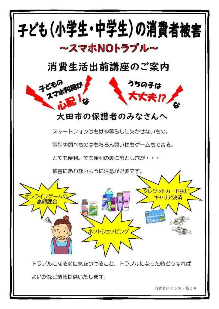 保護者向け消費生活出前講座チラシ