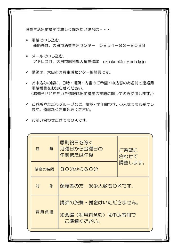 保護者向け消費生活出前講座チラシ裏