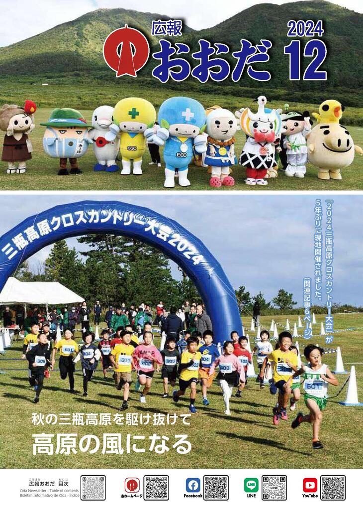 広報おおだ2024年12月号表紙