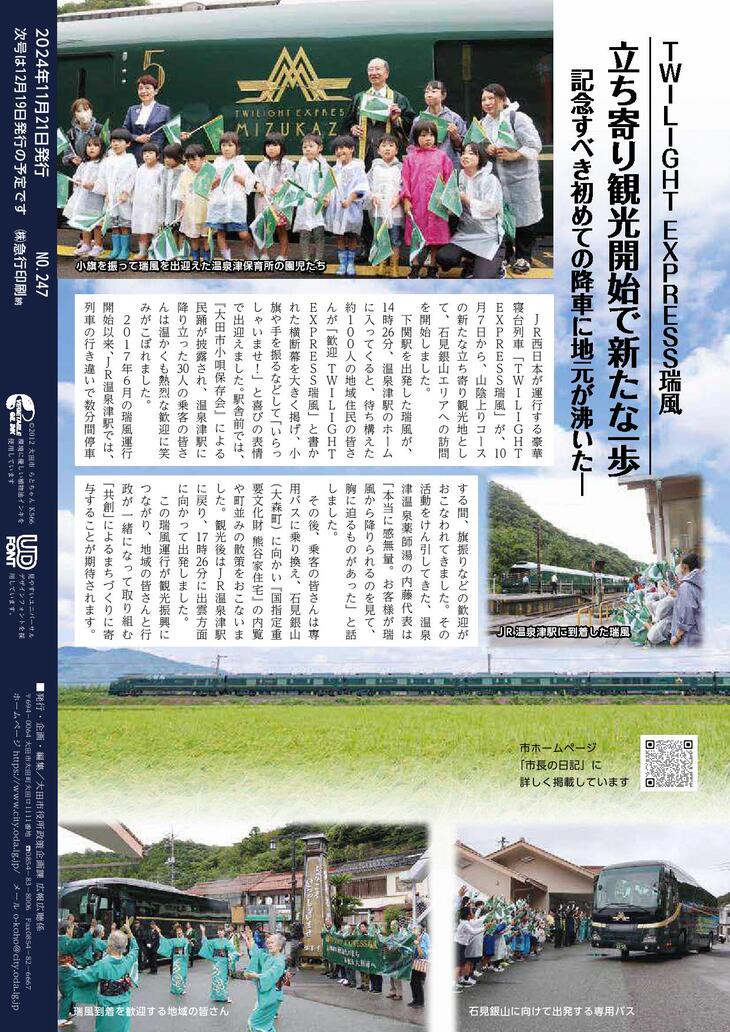 広報おおだ2024年12月号裏紙