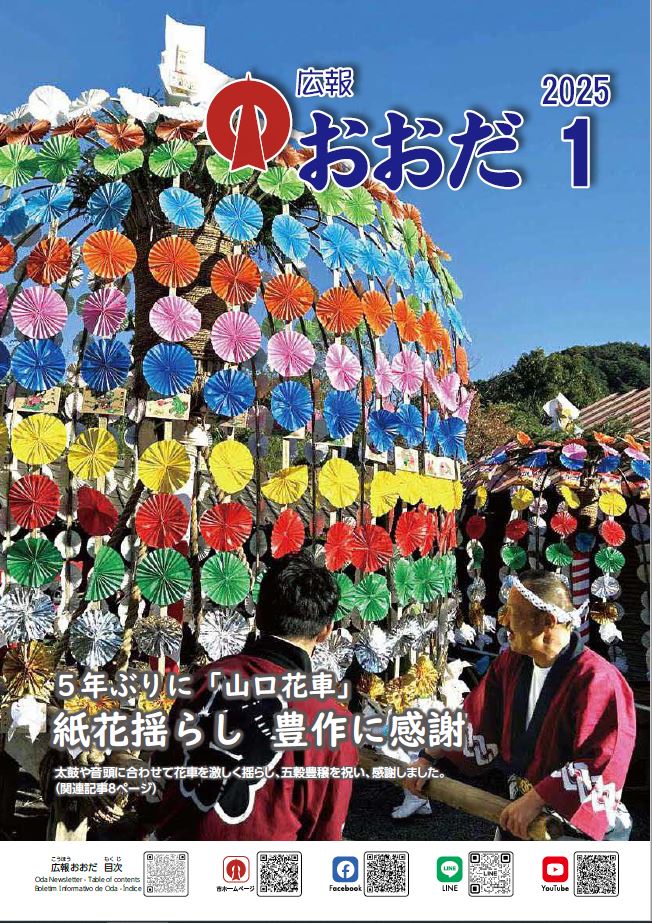 2025年１月号表紙