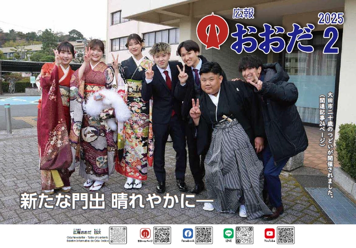 2025年２月号表紙