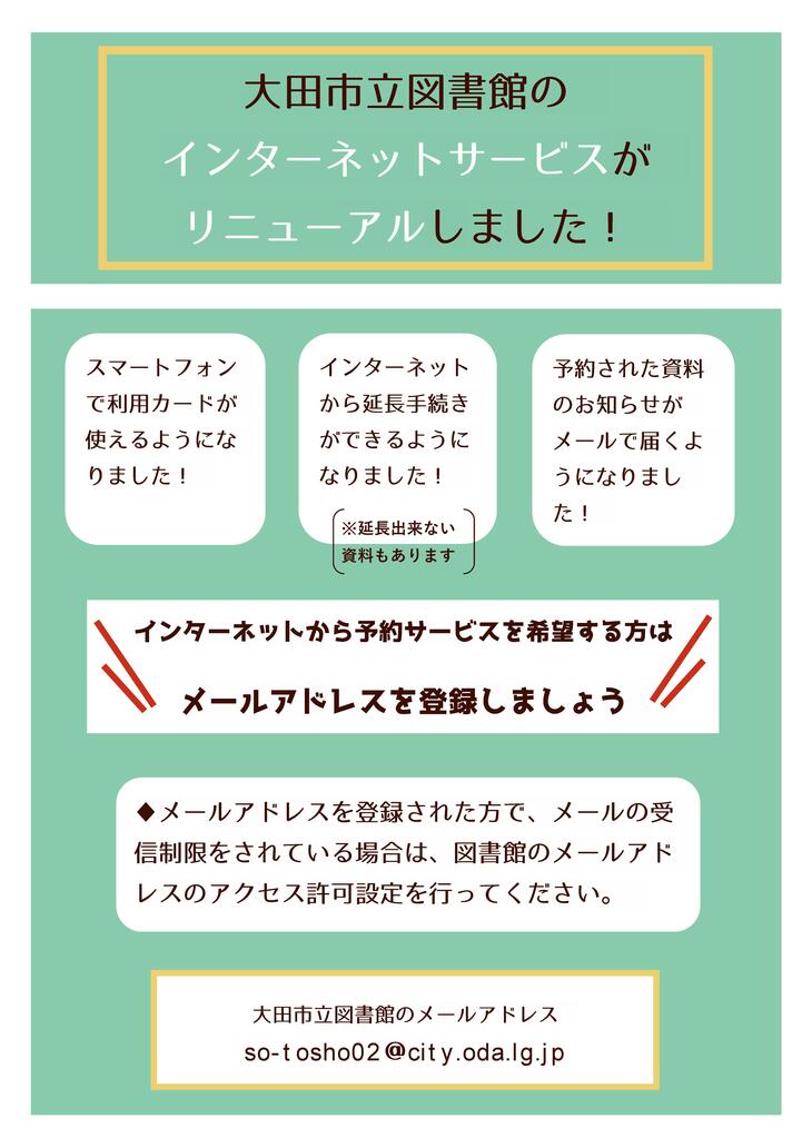 大田市立図書館インターネットサービスリニューアルのお知らせ
