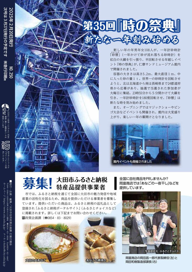 2025年３月号裏表紙２