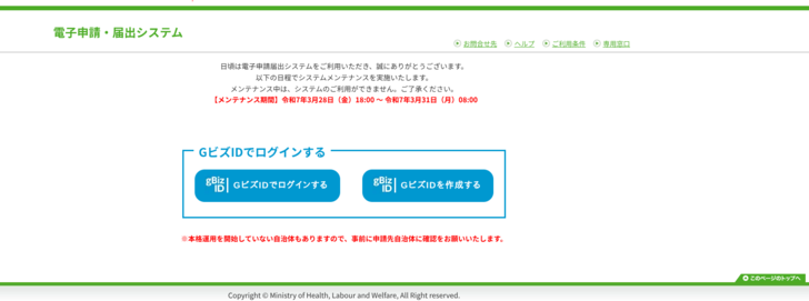 システムトップ画面（イメージ）