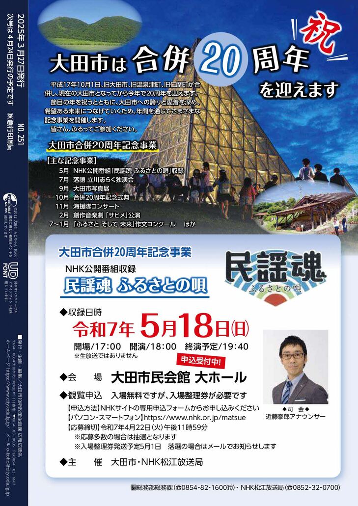 2025年４月号裏表紙