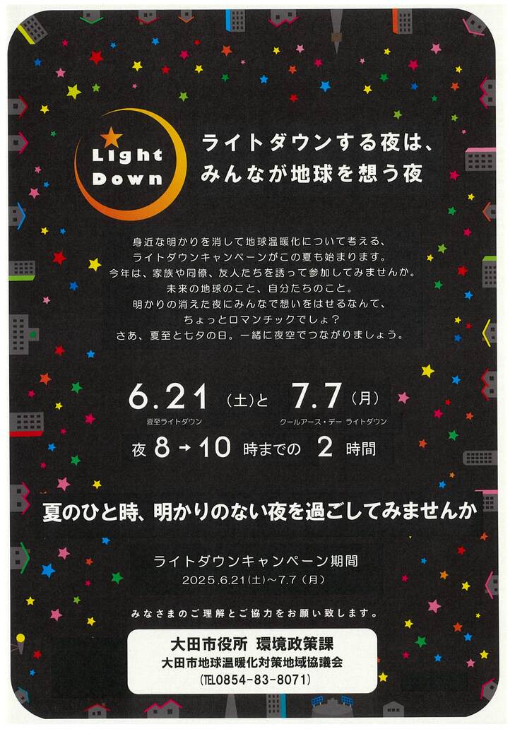 R7ライトダウンチラシ