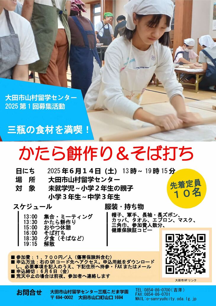 参加者募集チラシ