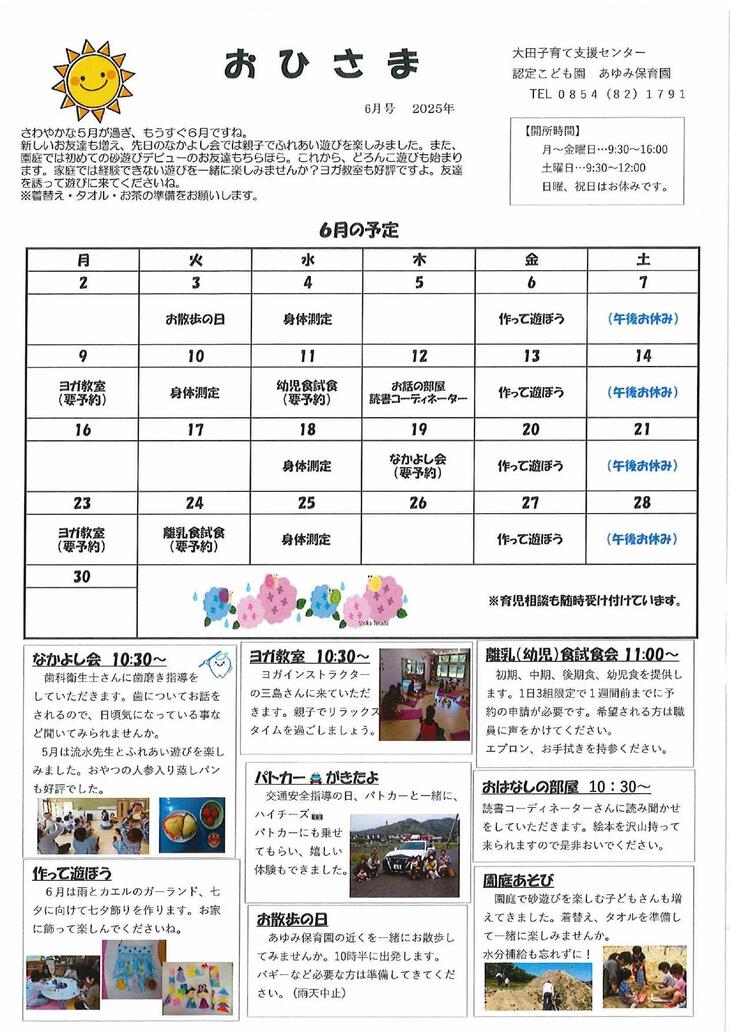 おひさま６月号