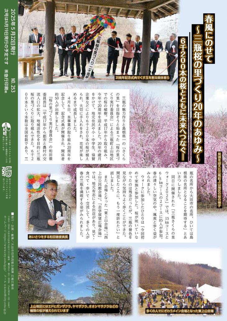 2025年６月号裏表紙