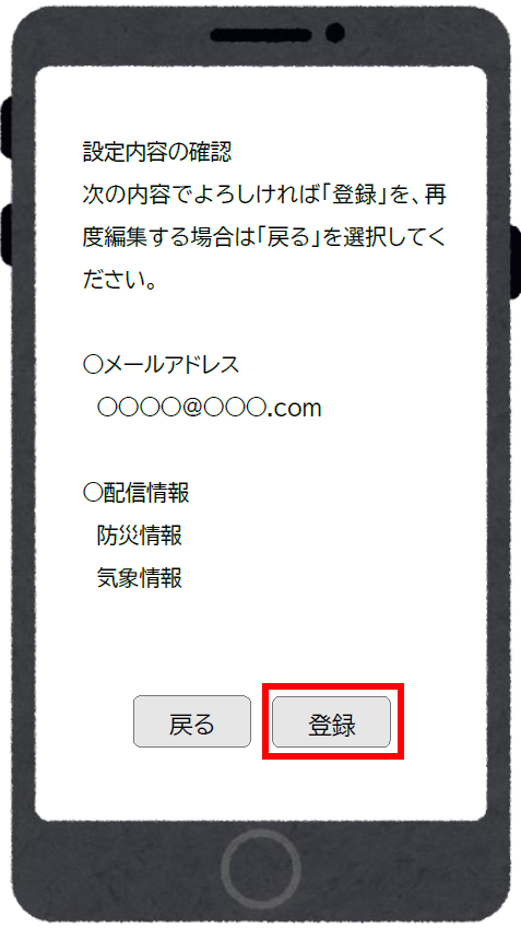 設定確認
