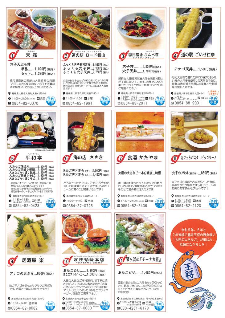 大あなご料理店一覧 (2)