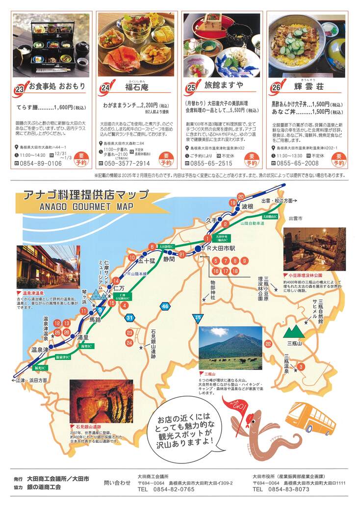 大あなご料理店一覧 (4)